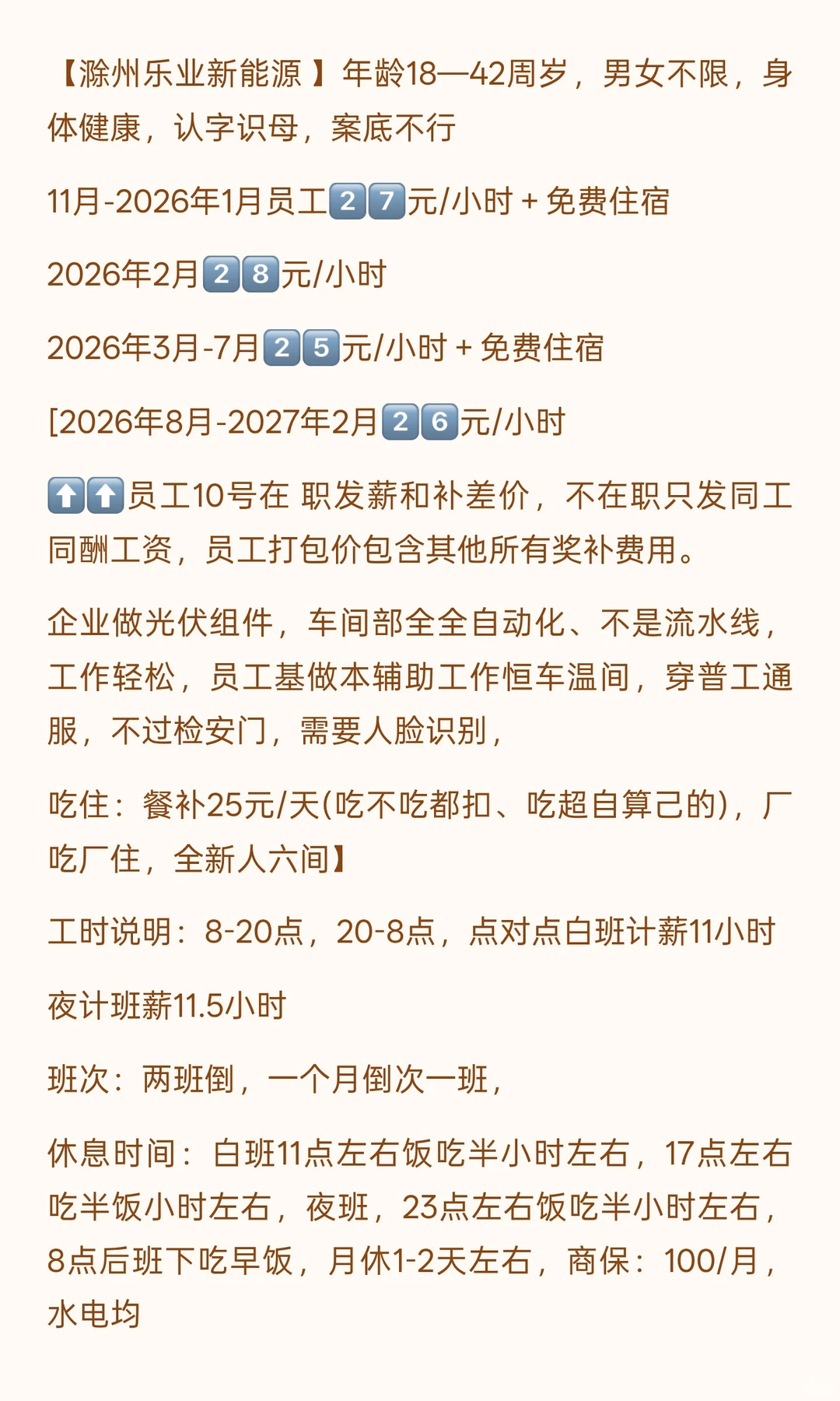 滁州乐叶新能源 18-42男女不限 车间自动化