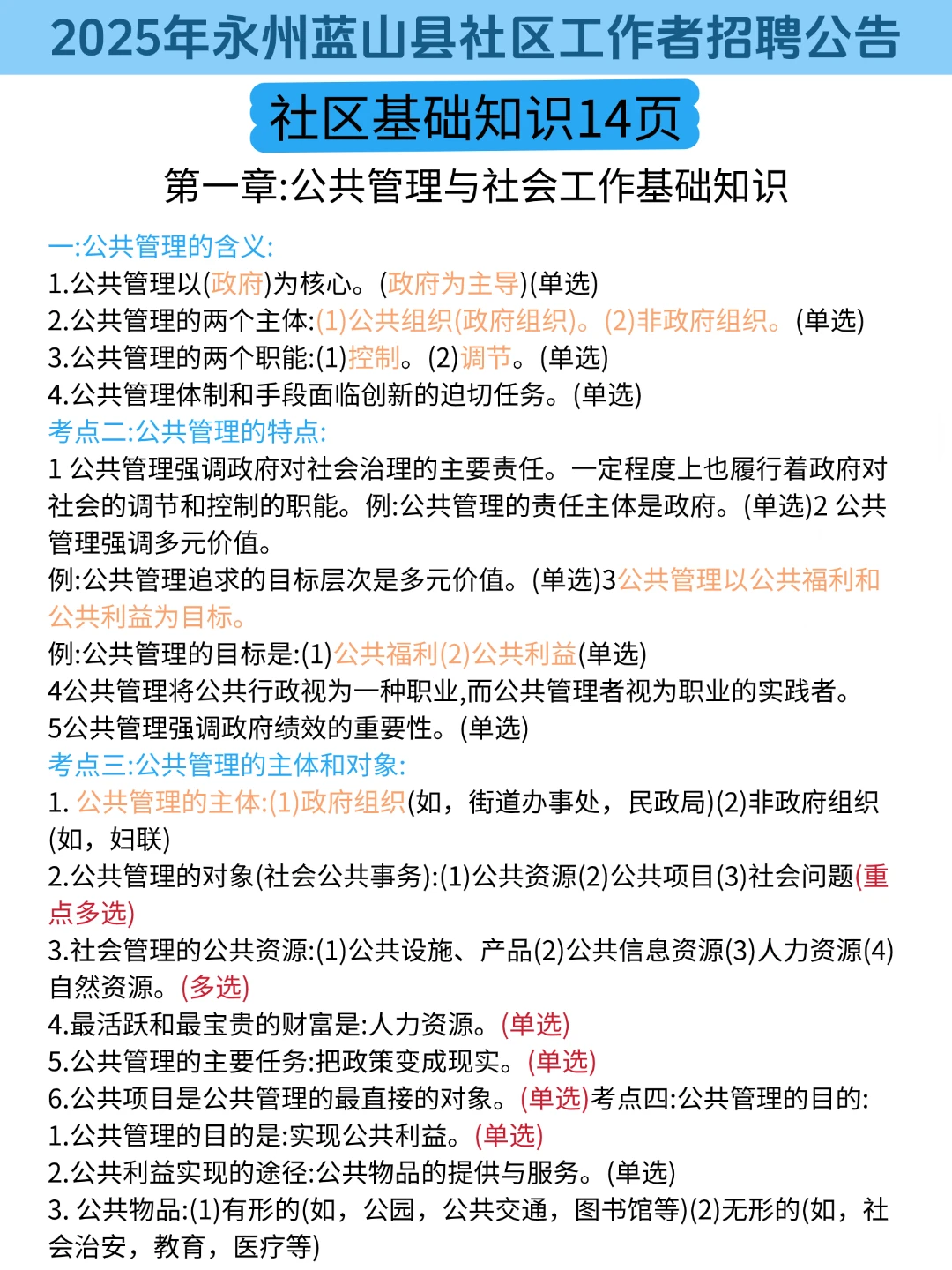25永州蓝山社区，之前压的挺准的，看今年