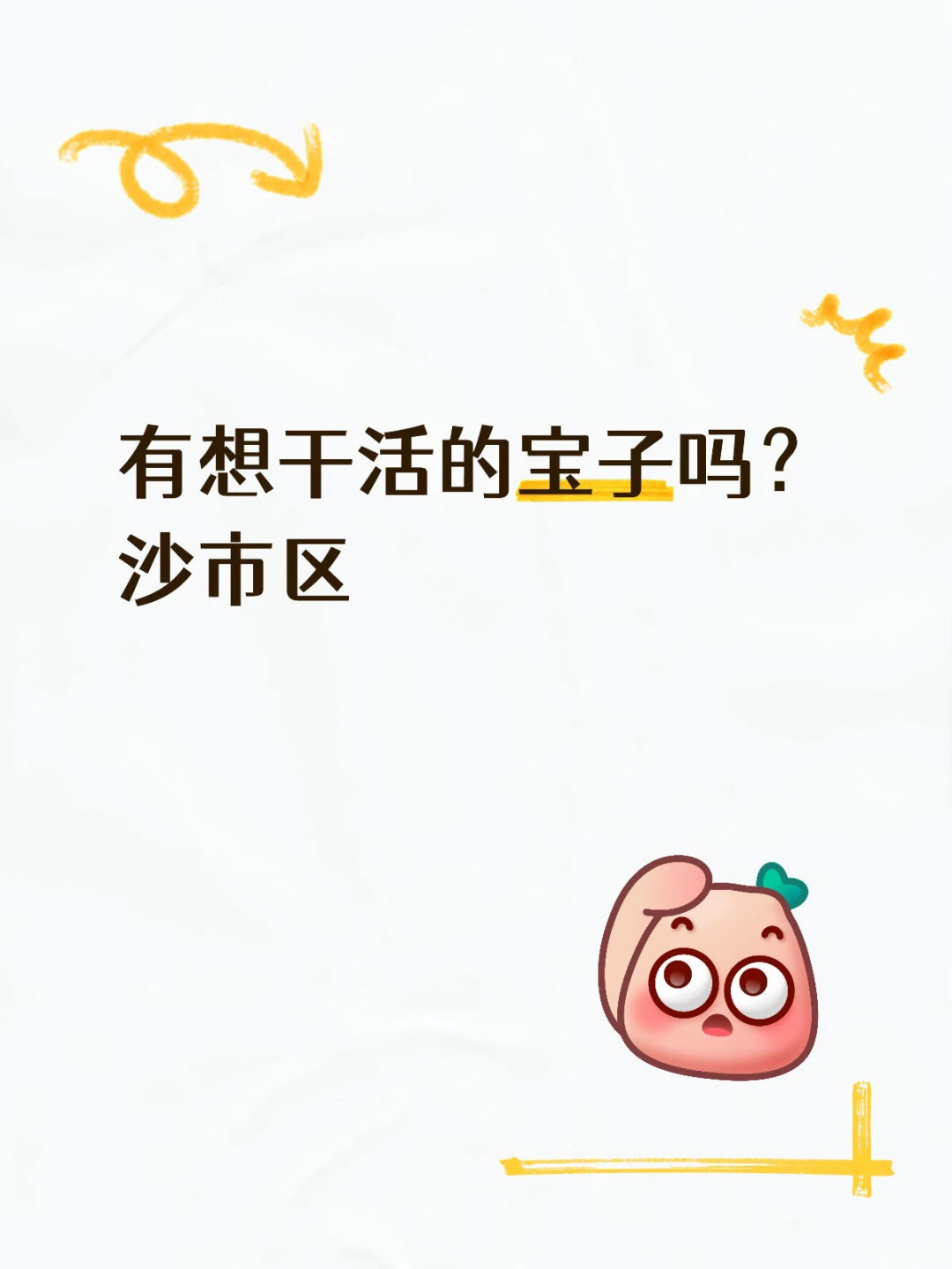 招兼职（最好长期）