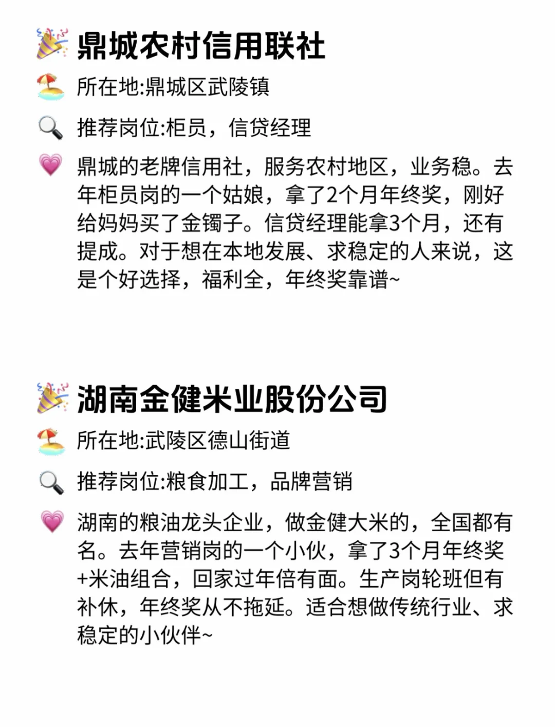 常德年终奖靠谱公司 点击速藏✅