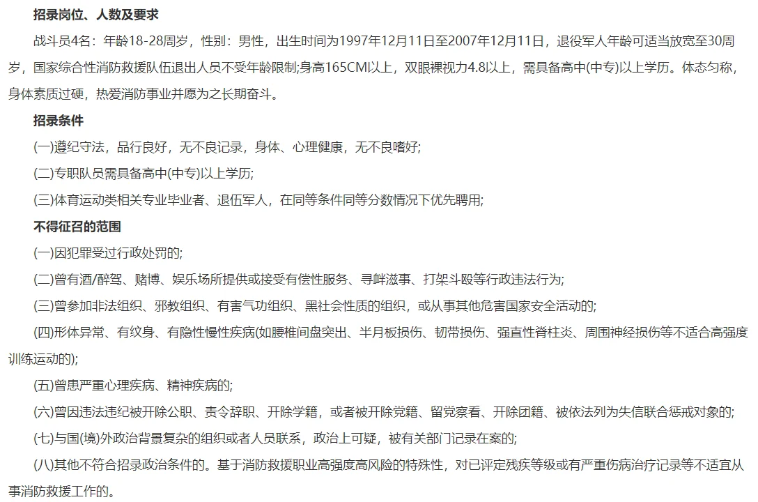 2025永州祁阳市消防救援招4名专职消防员