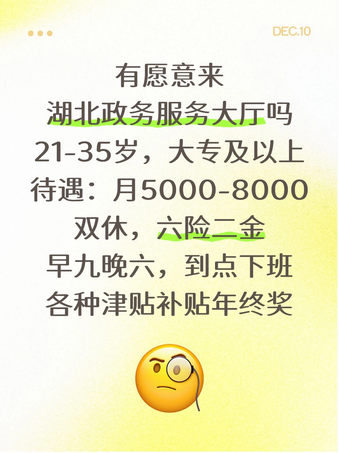 湖北政务服务大厅！！有意愿加入的嘛