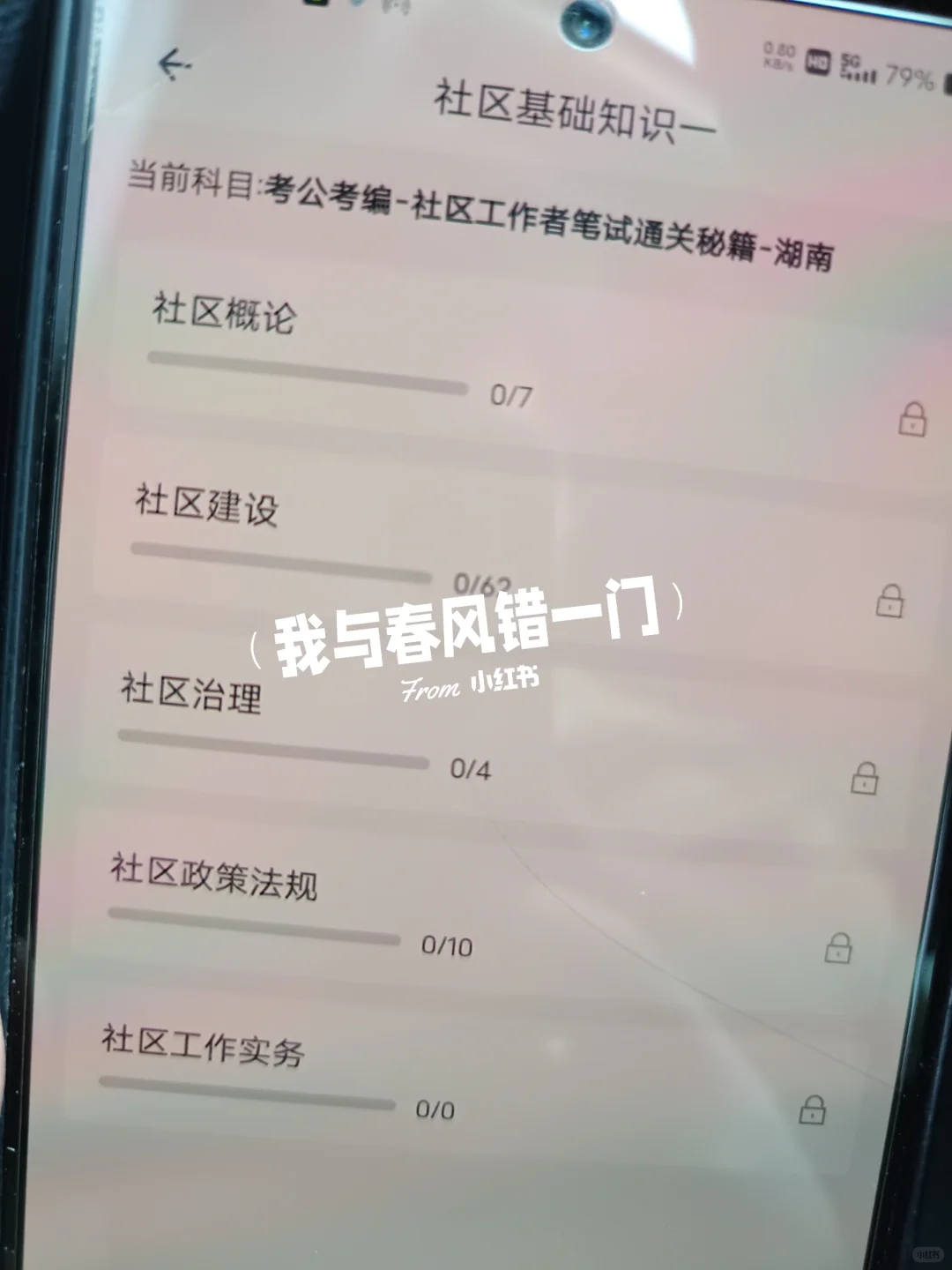 永州蓝山县社区工作者，大概率从这里出