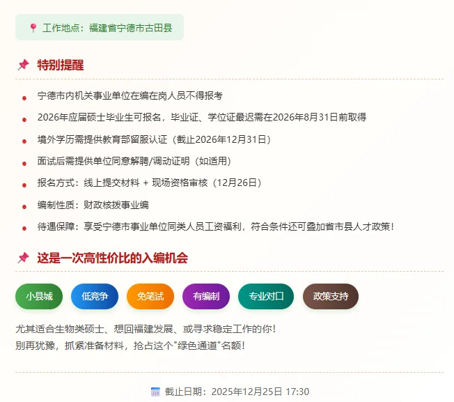 2026年古田县事业单位招聘！硕士可报