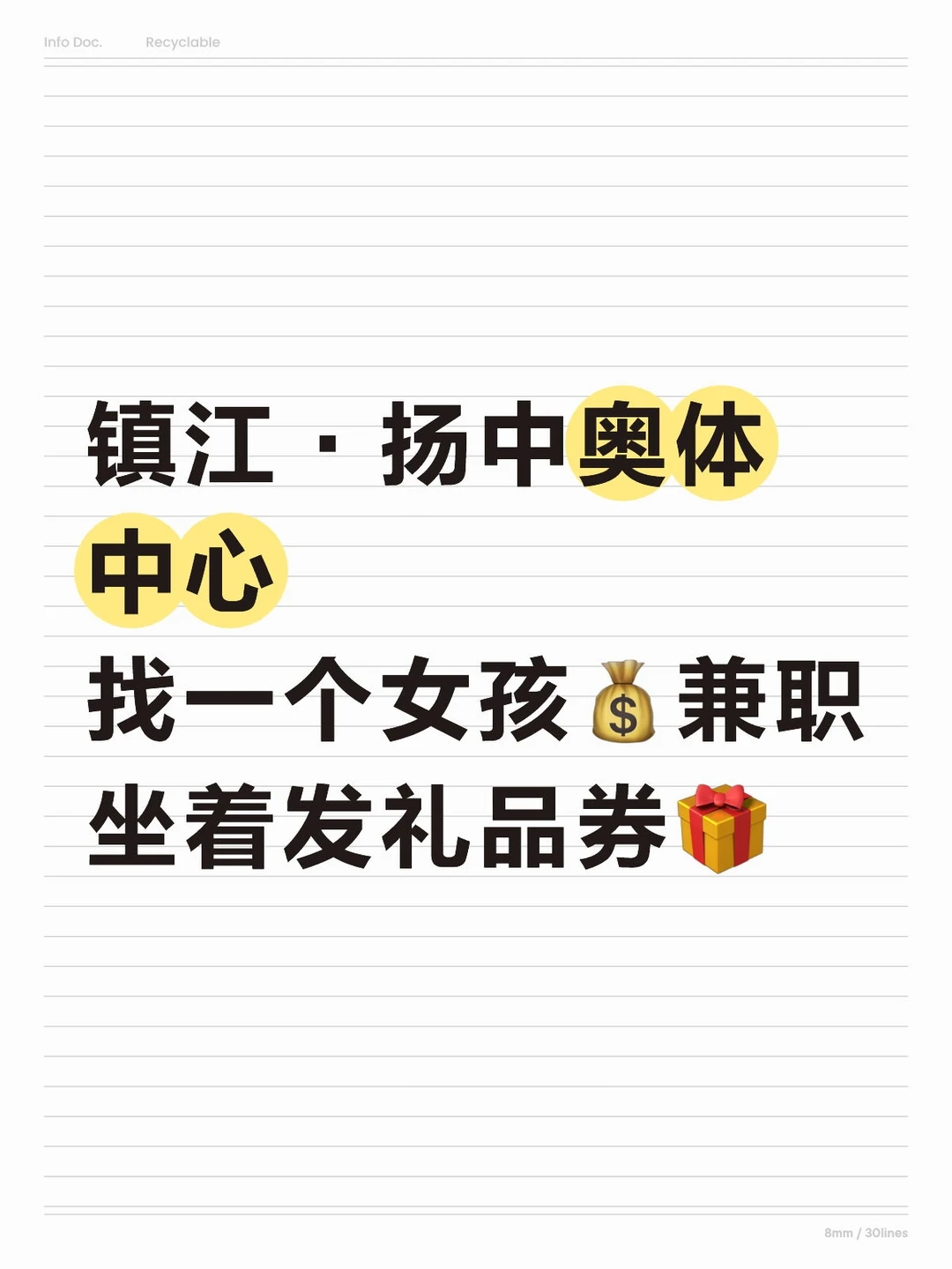 扬中💰轻松坐班兼职！