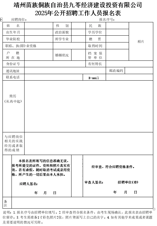25年靖州国企招聘公告已出┃12月27日笔试