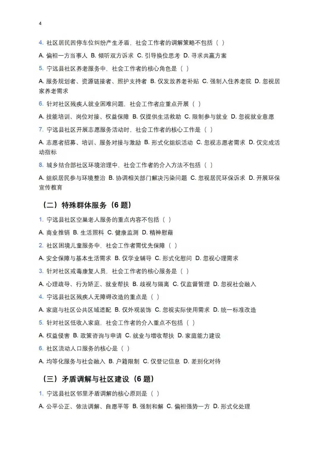 宁远县社区工作者模拟卷！个人撰写整理分享