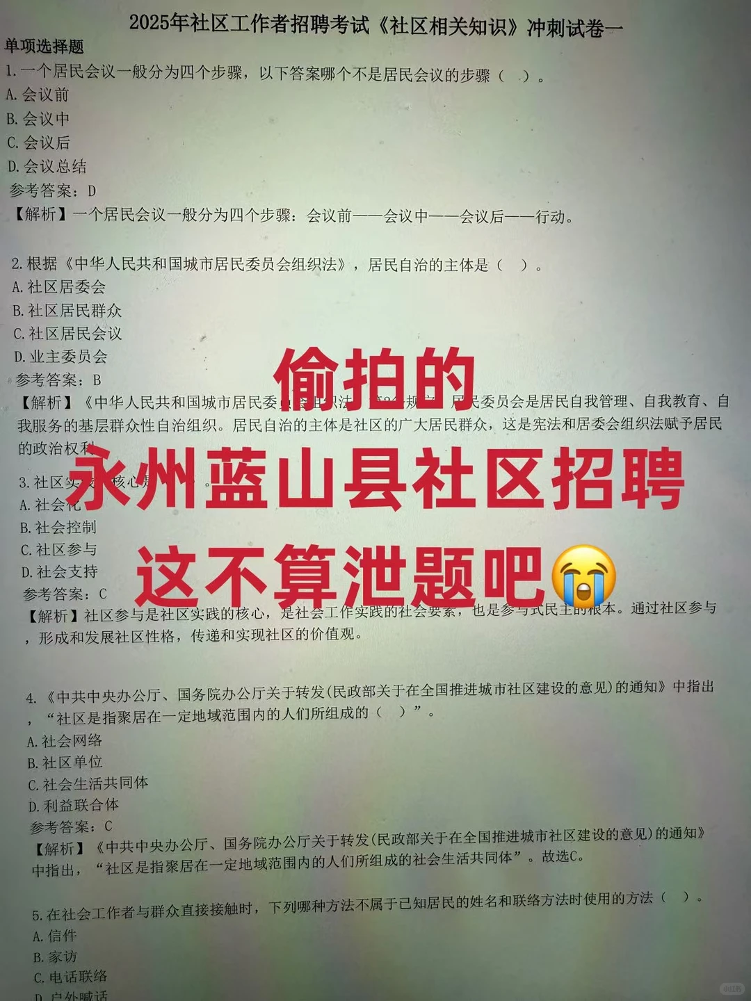 蓝山县社区工作者招聘，来一个帮一个🔥
