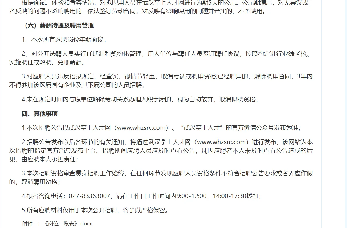 武汉市新洲区属国有企业招聘公告