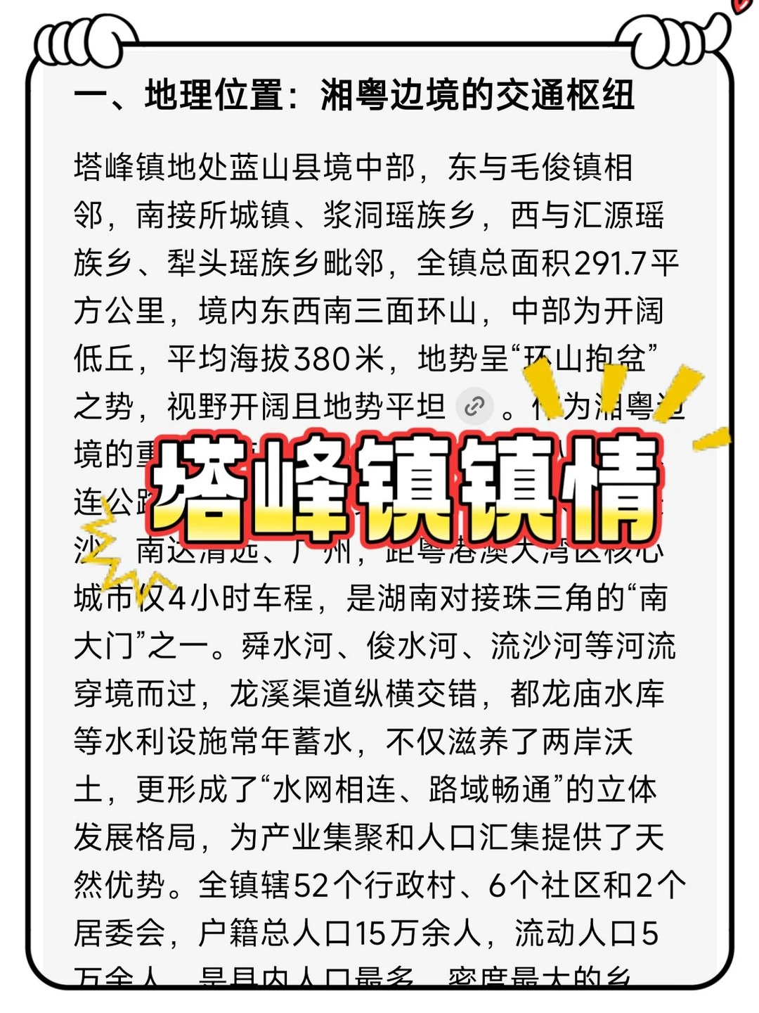 永州蓝山县塔峰镇社区招聘进度为0的，背吧