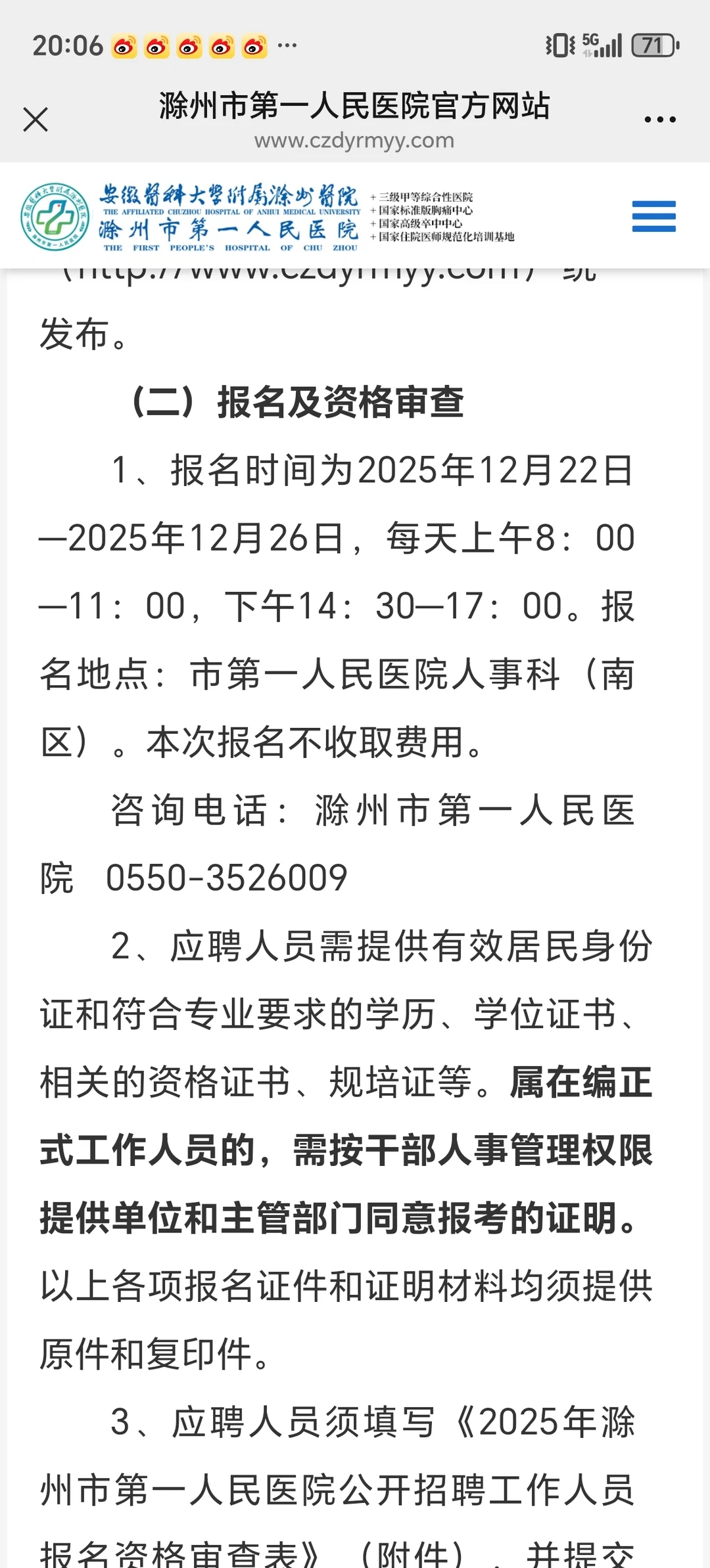 滁州第一人民医院公开招聘工作人员1名