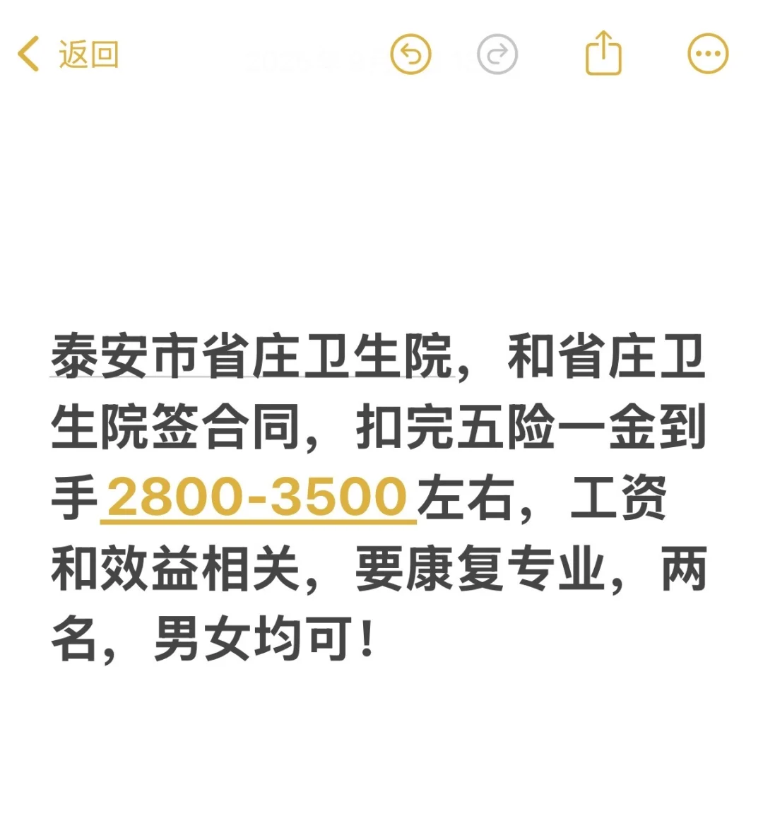 省庄卫生院招聘来了