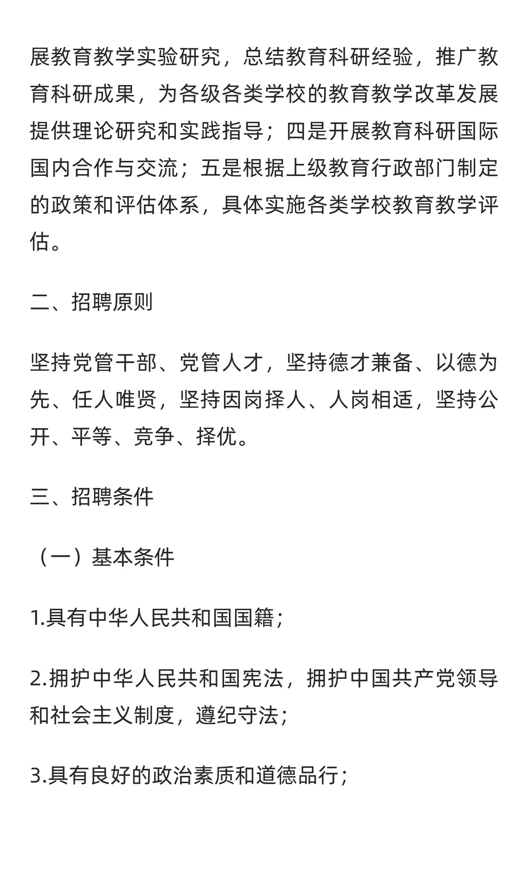 湖北省教育科学研究院招聘工作人员