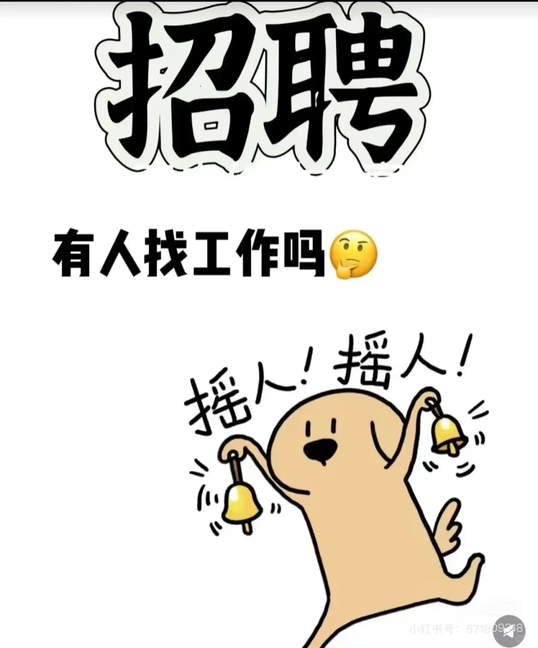 招人 岳阳市周末双休