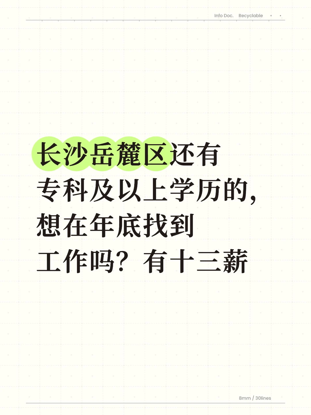 长沙专科以上想💼看过来