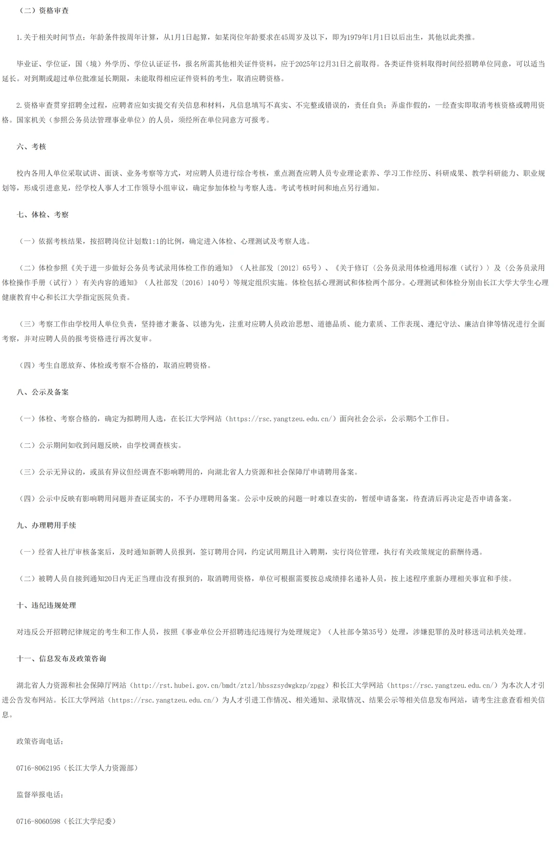 2025年长江大学人才引进（第二批）15人