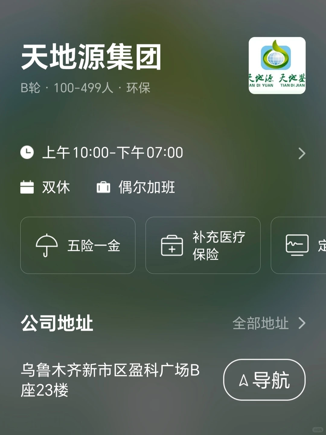 盘点乌鲁木齐的双休公司 双非友好