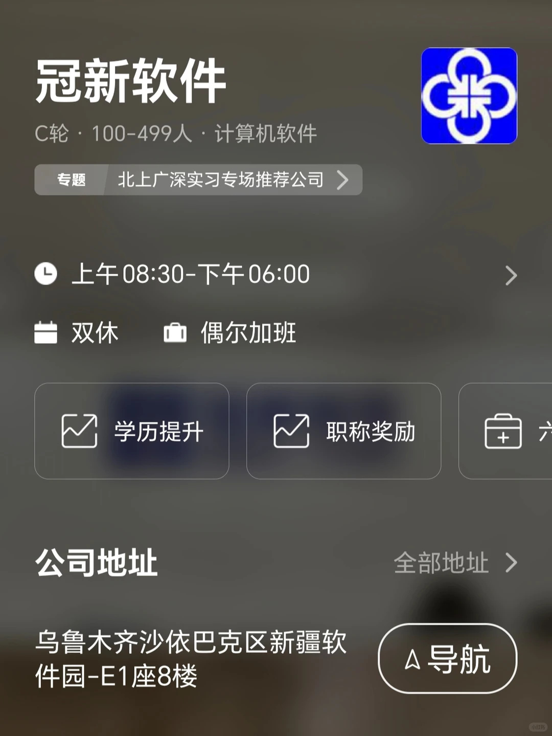 盘点乌鲁木齐的双休公司 双非友好