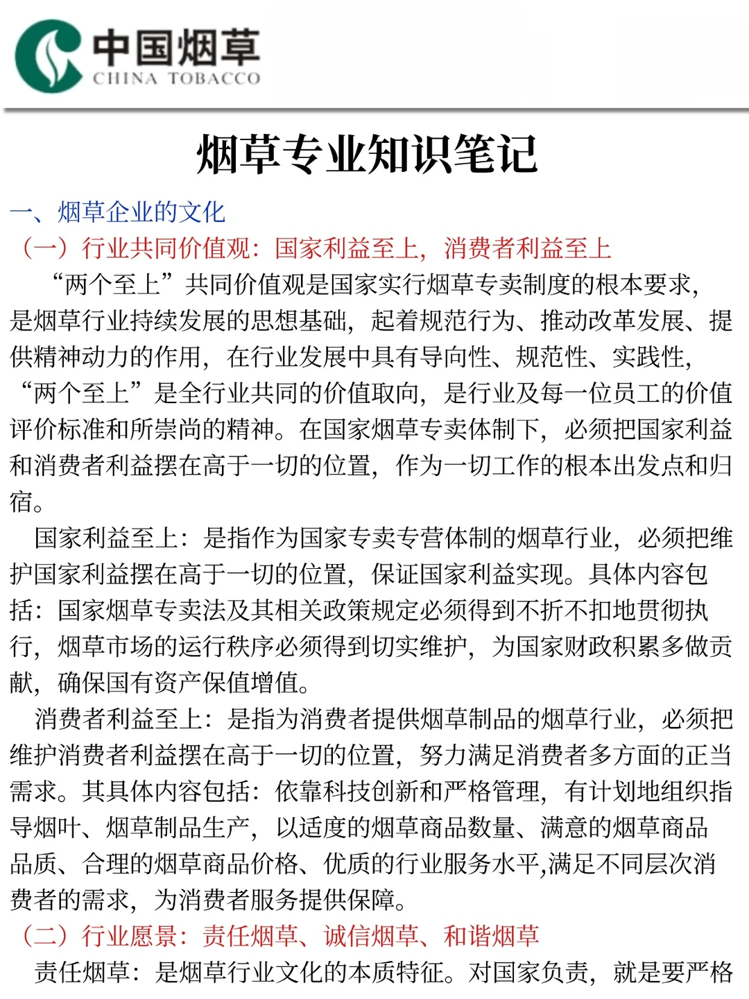 26福建烟草专卖局，今年形势真是一片大好