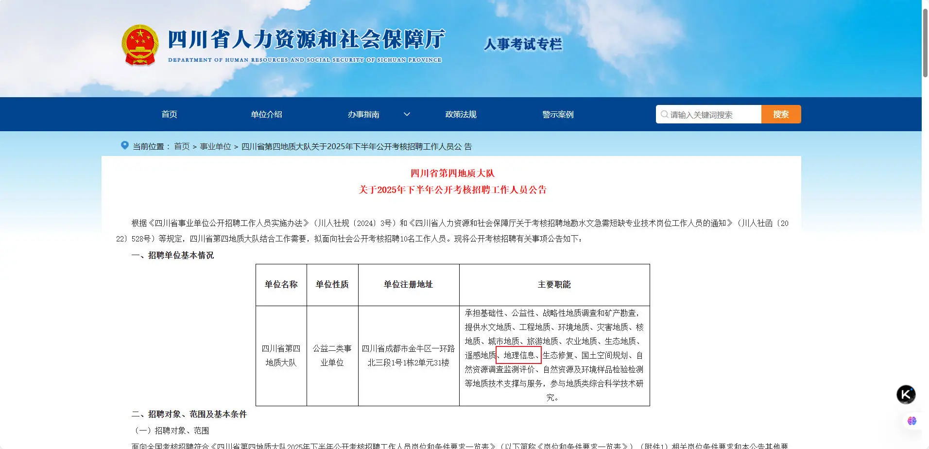 2026地理类、测绘类招聘