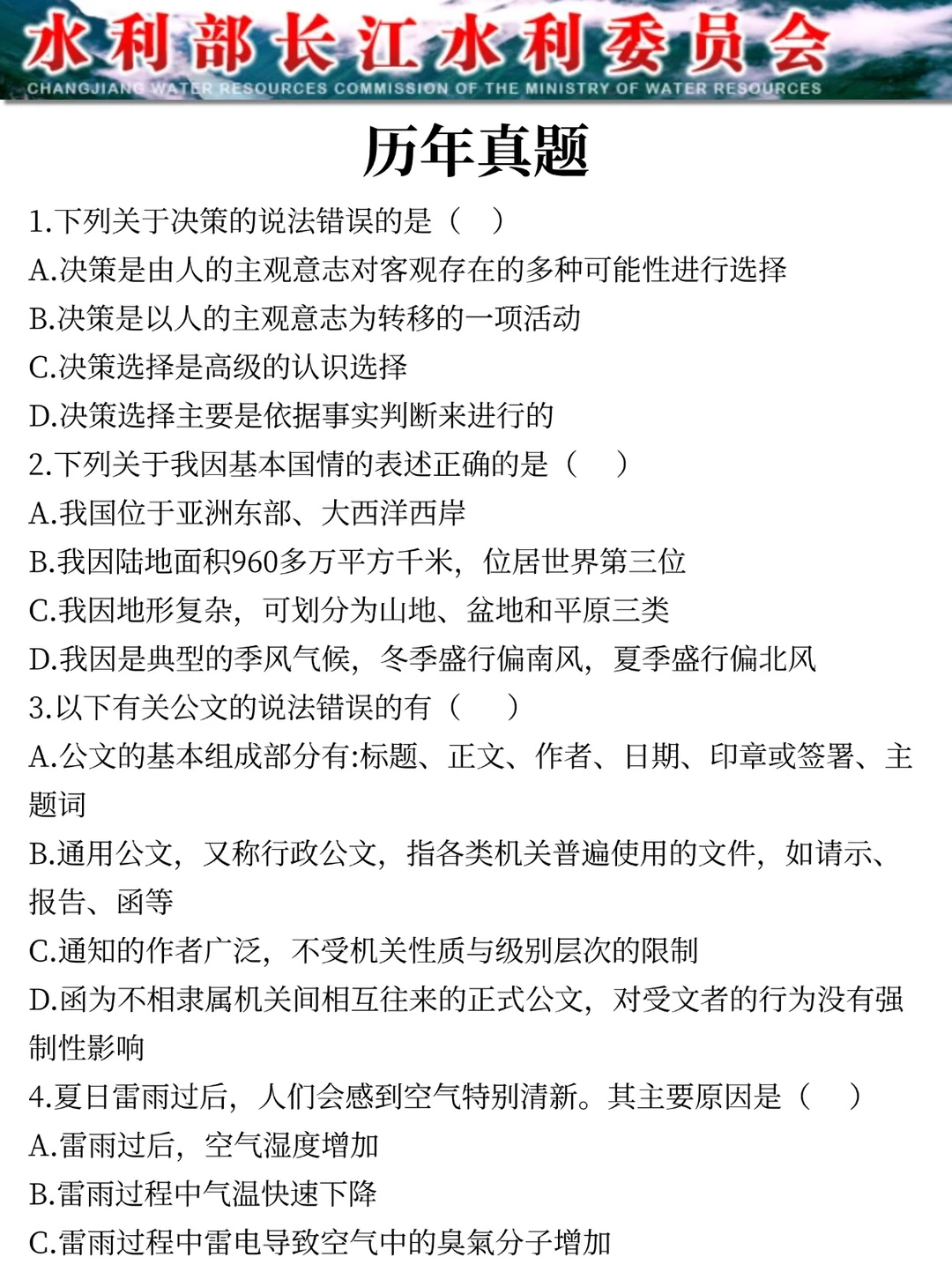 给大家普及下，26长江委事业编第二批的强度
