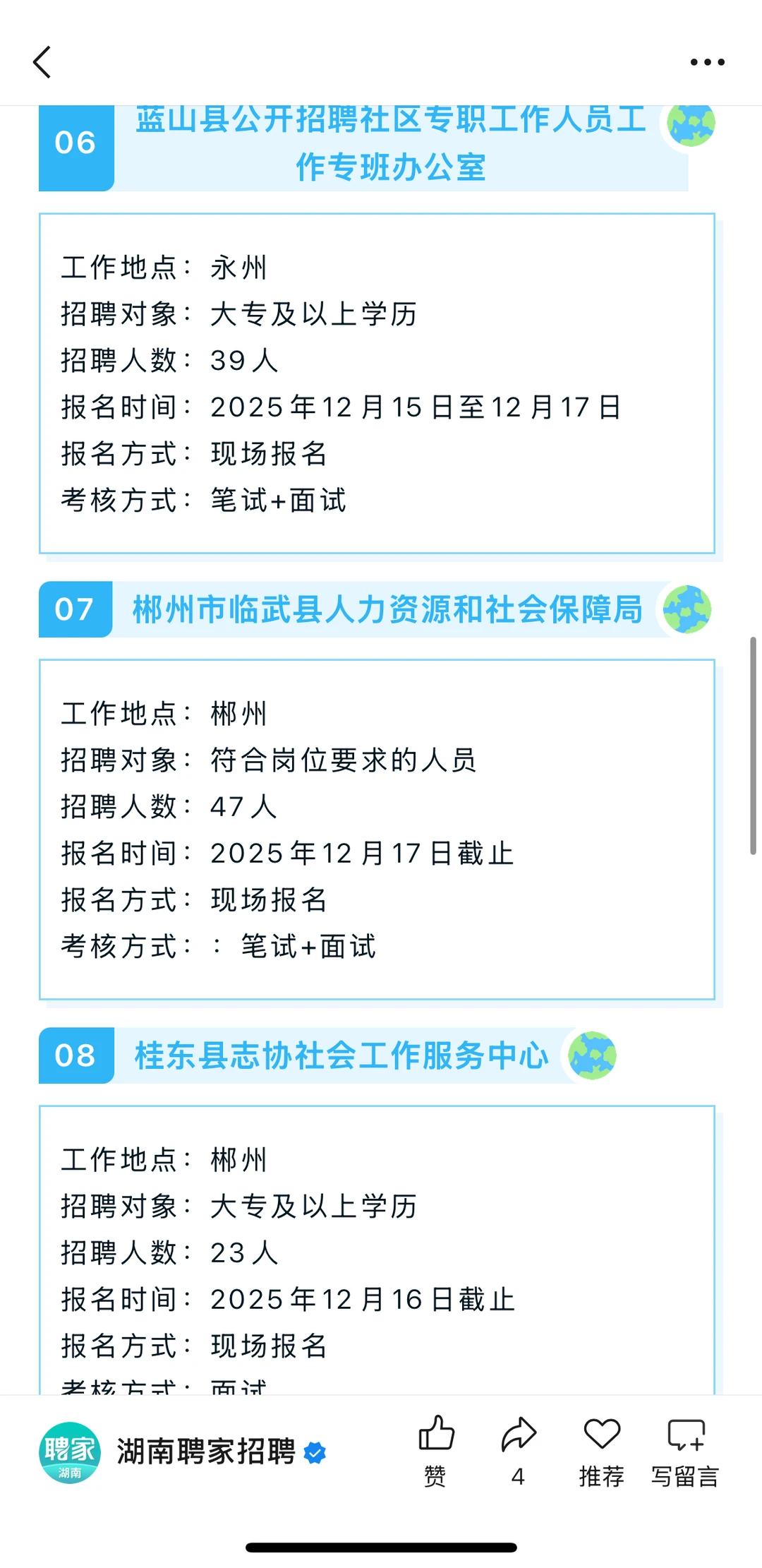 湖南的事业单位这是爆发了？？？