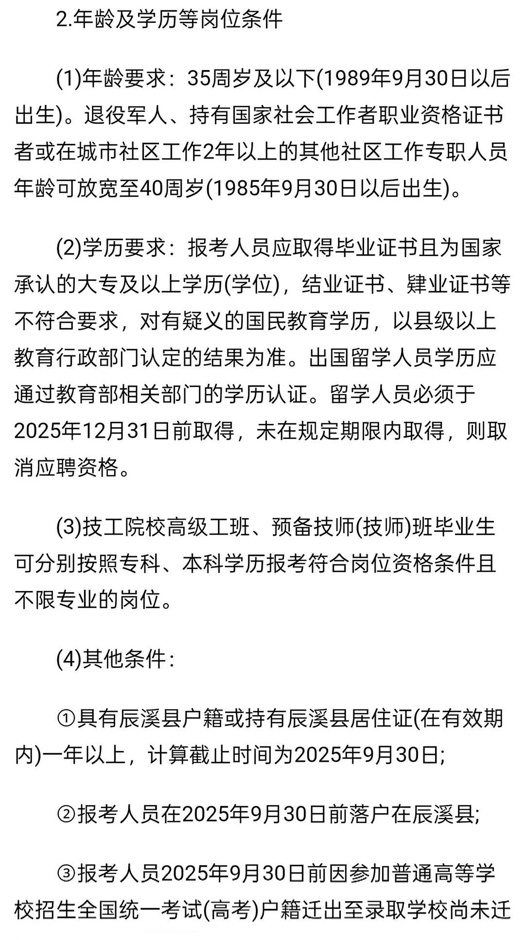 2025年怀化辰溪县社区工作者招聘24人公告