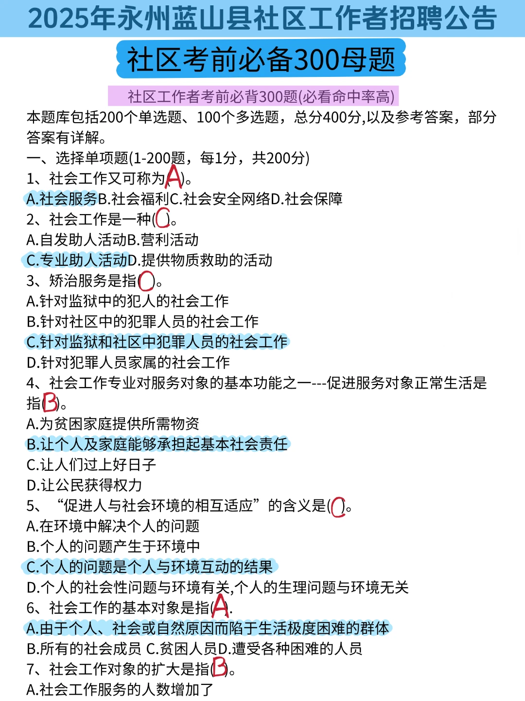 25永州蓝山社区，之前压的挺准的，看今年