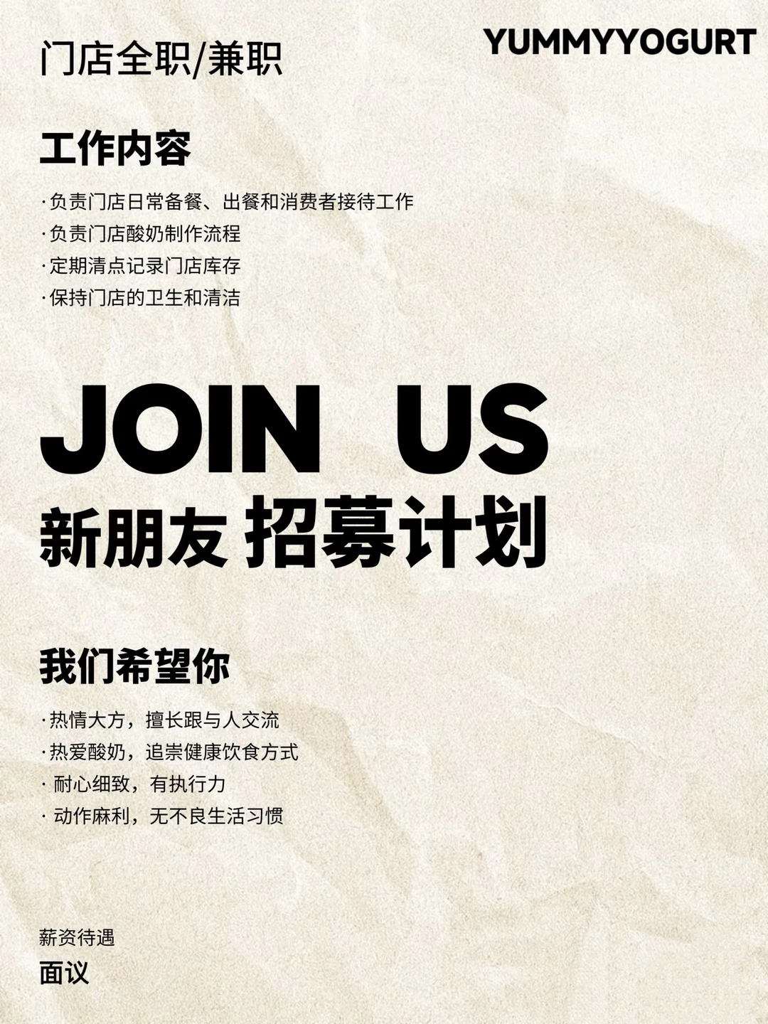 🔔YUMMY YOGURT 招人啦！！！