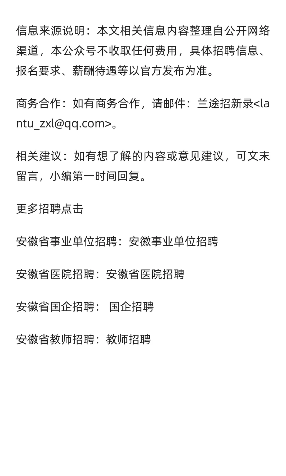 【滁州】琅琊区区属国企 | 招14人 | 本科及