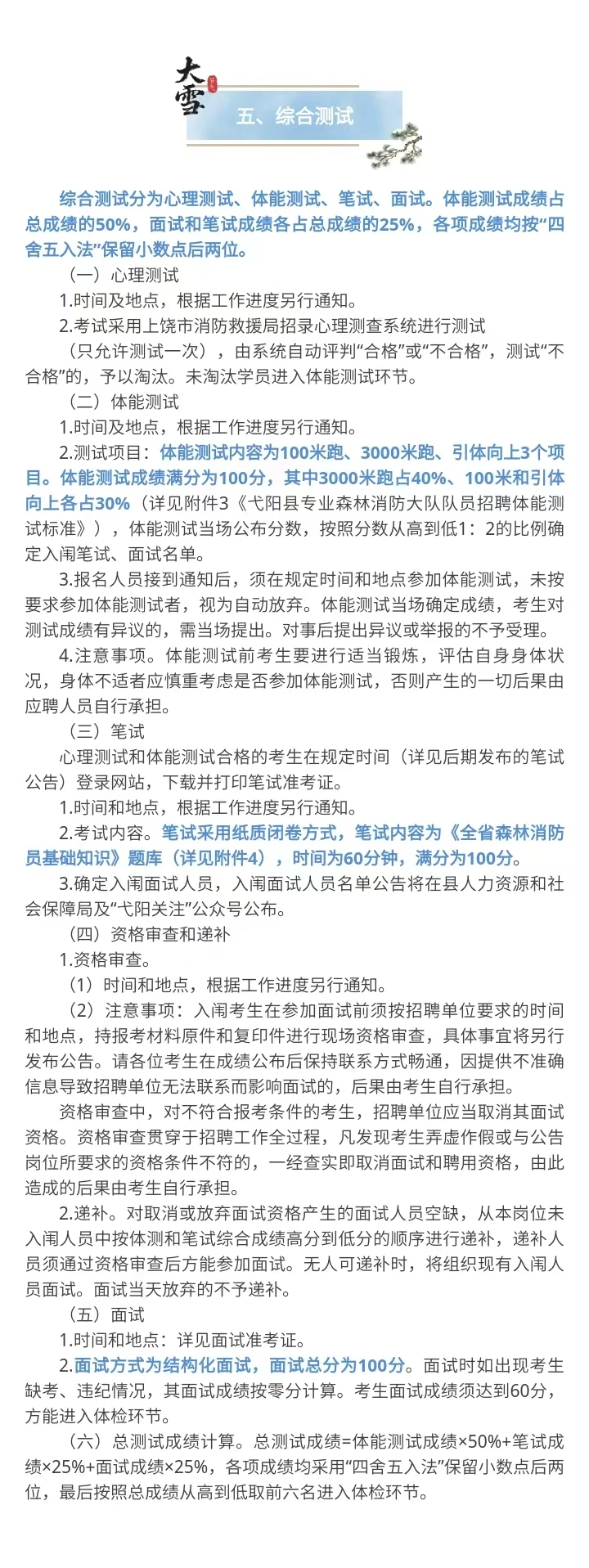 弋阳县森林消防大队招聘6人