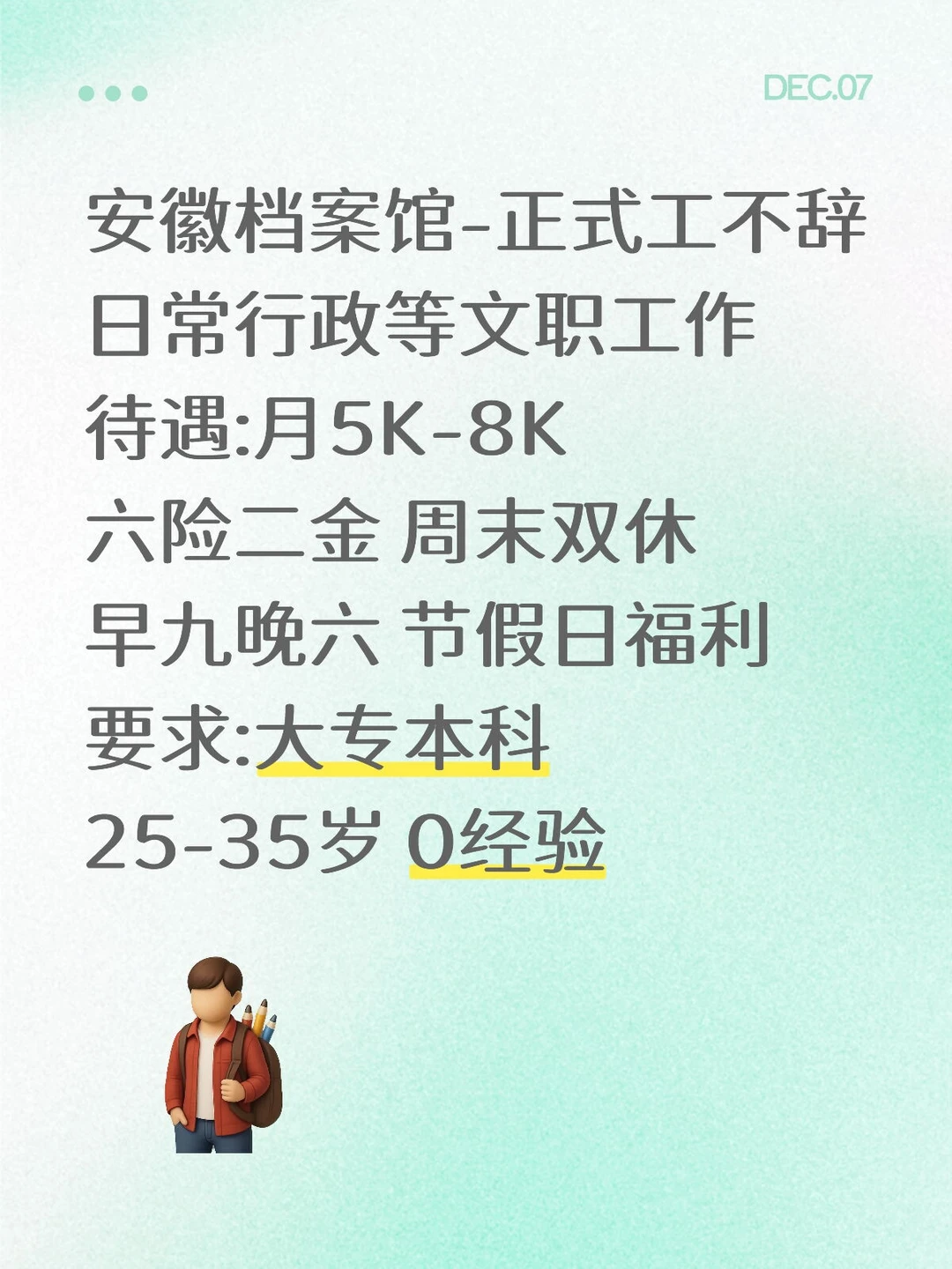 安徽档案馆招人啦 快来加入吧