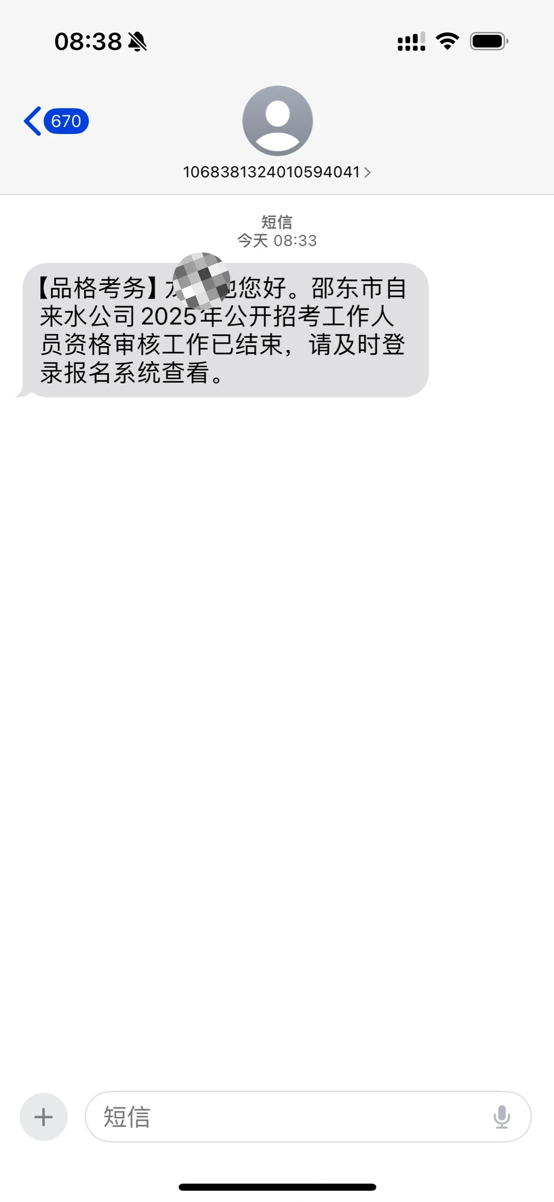 邵东自来水报名审核已结束 可以看结果啦！