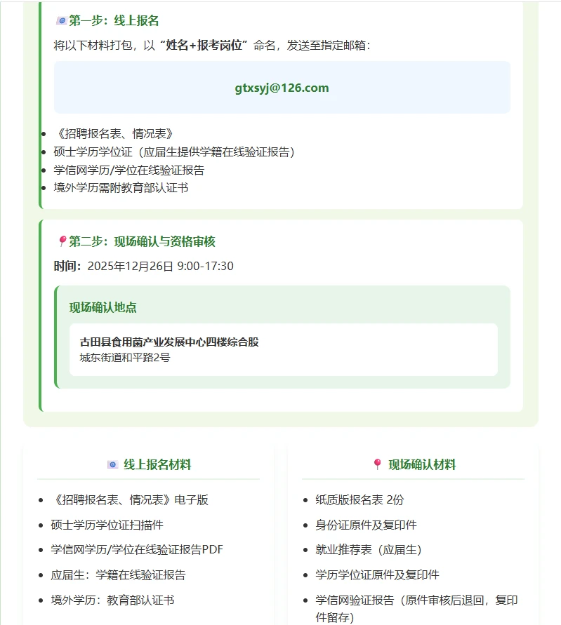宁德古田招食用菌专业人才！事业单位编内岗