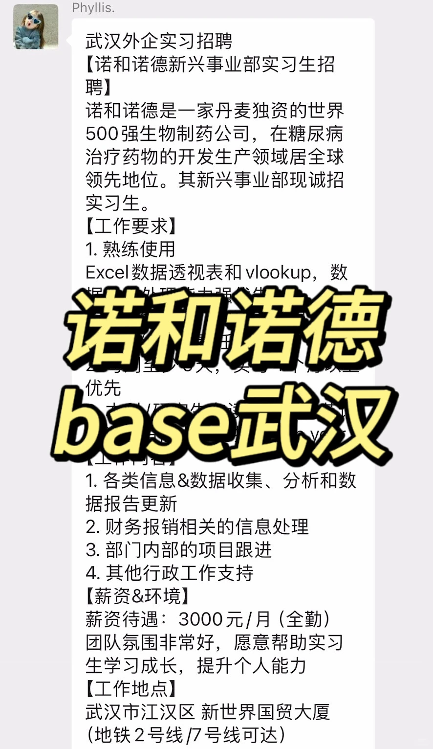 实习内推｜急招继任｜诺和诺德新兴事业部