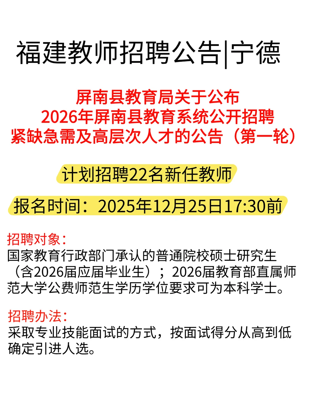 宁德新出公告！屏南县拟招教师22人！