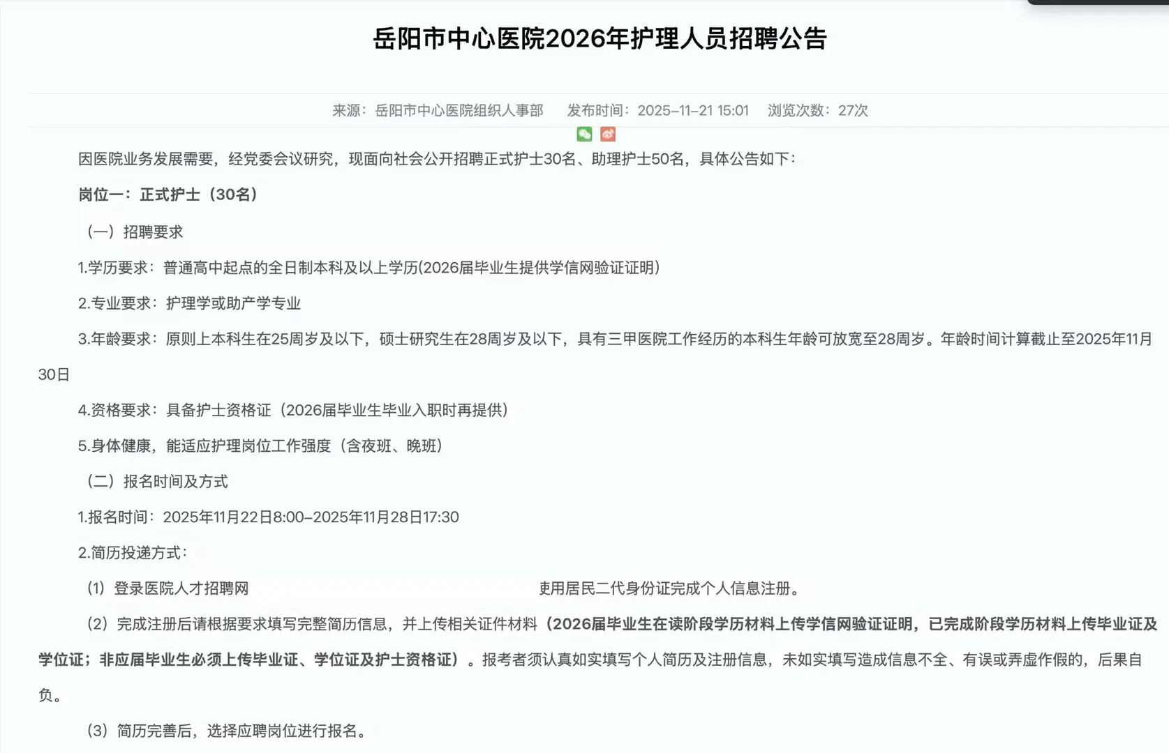 岳阳市中心医院2025年护理人员招聘公告已出