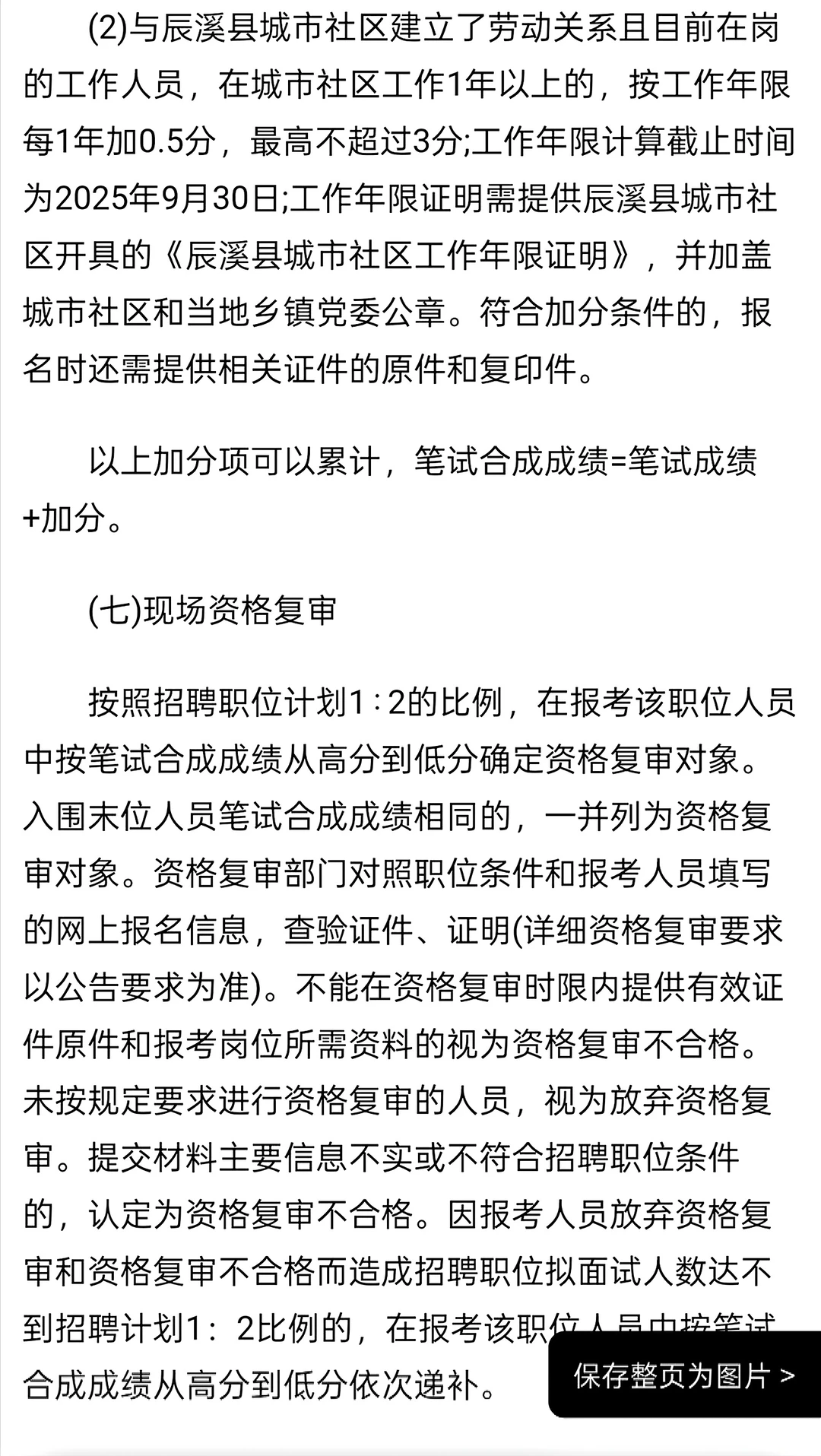 2025年怀化辰溪县社区工作者招聘24人公告