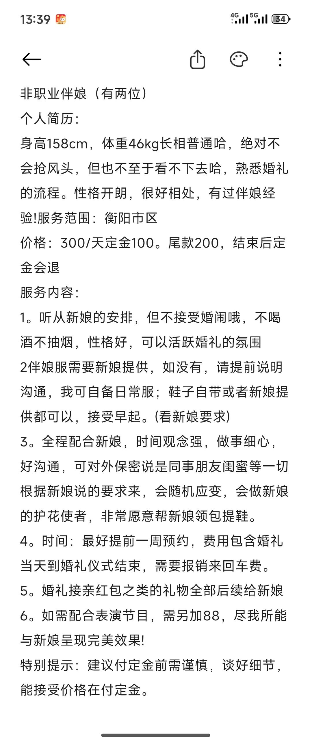 衡阳市兼职伴娘