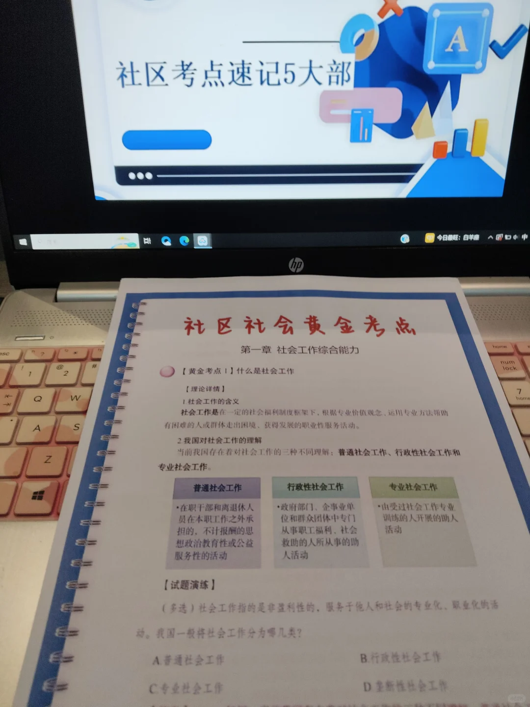 永州宁远县社区工作者，也有捷径可以走