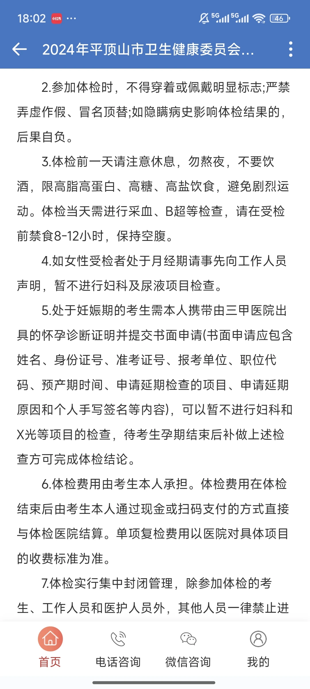 平顶山市卫生健康委员会所属事业单位招才引