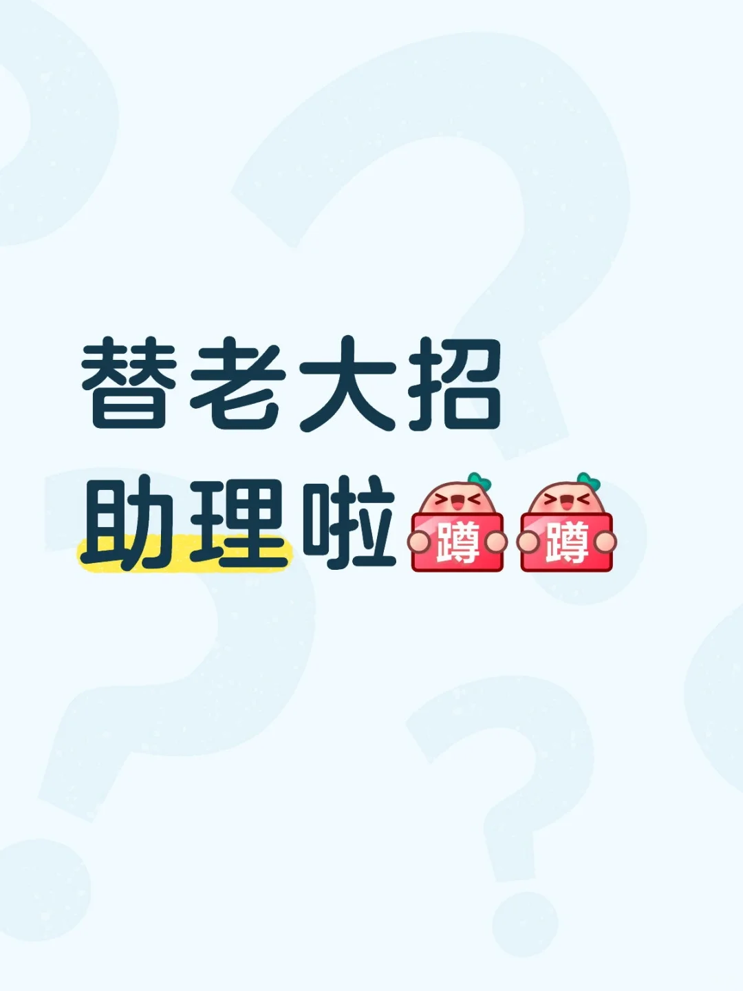 在荆州招助理（女士生）