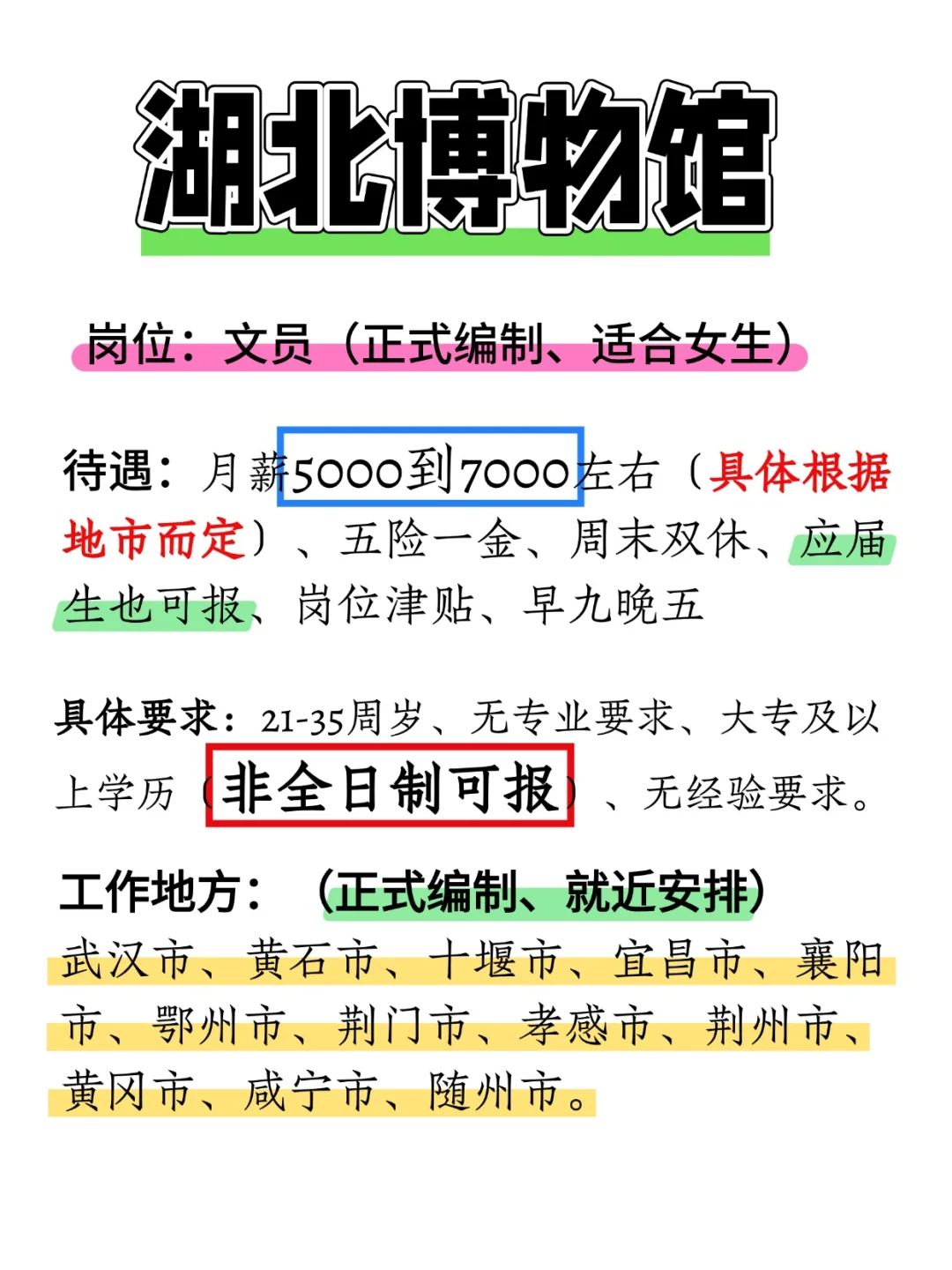 2025湖北博物馆扩人了，大专35岁以下即可报