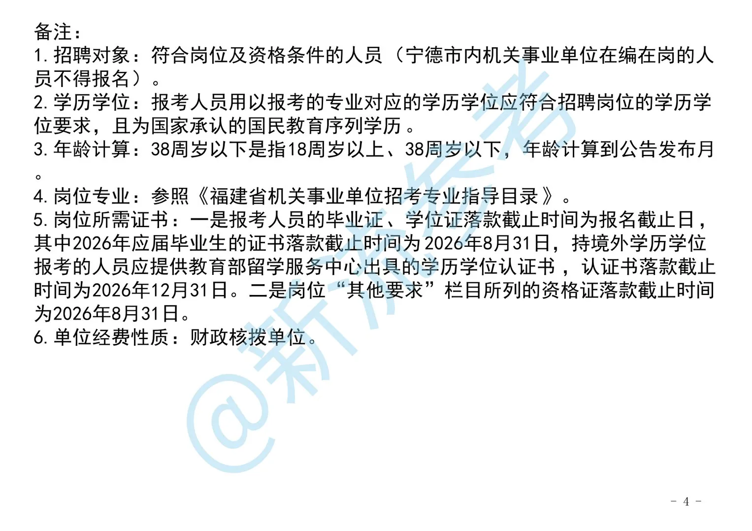 宁德市蕉城区招聘11名报名至12月25日