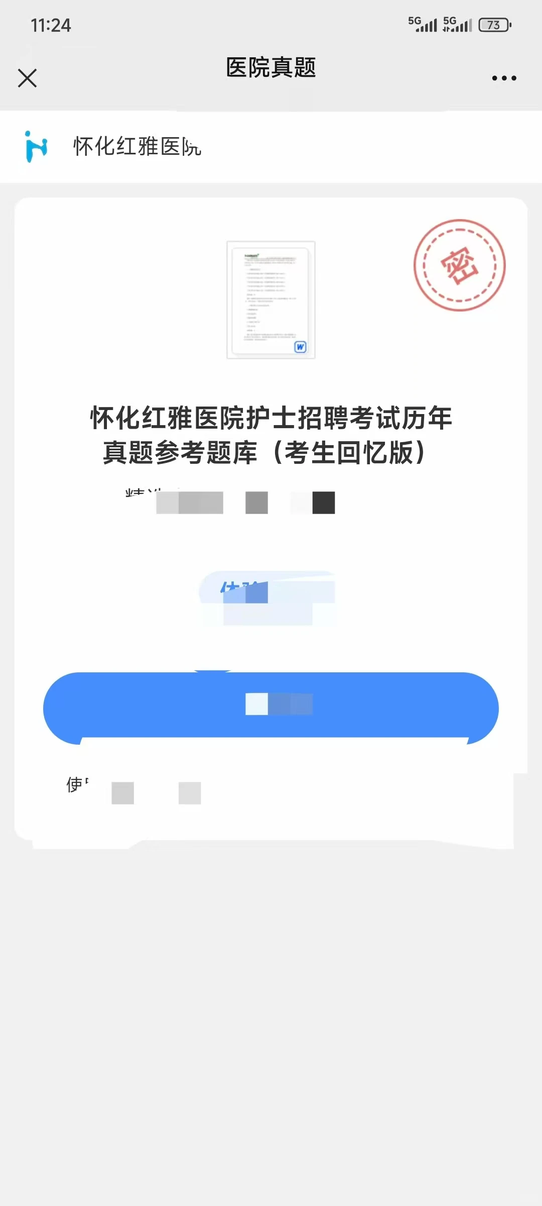 怀化红雅医院笔试地点不一样