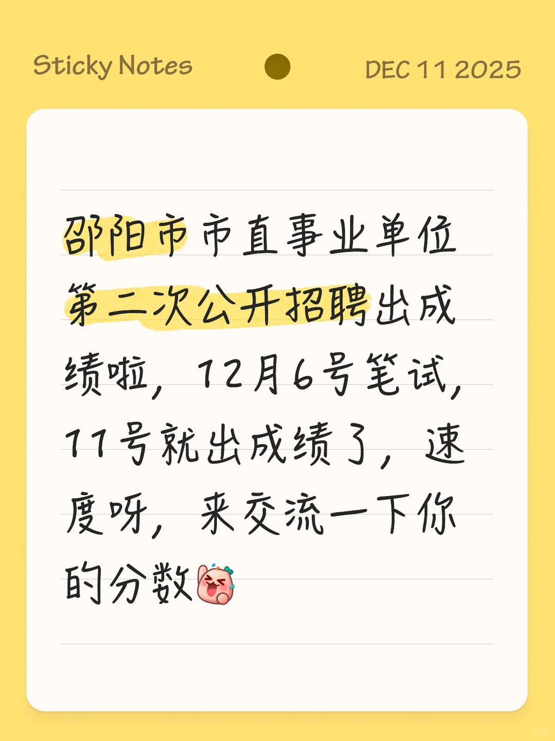 邵阳市市直成绩已出