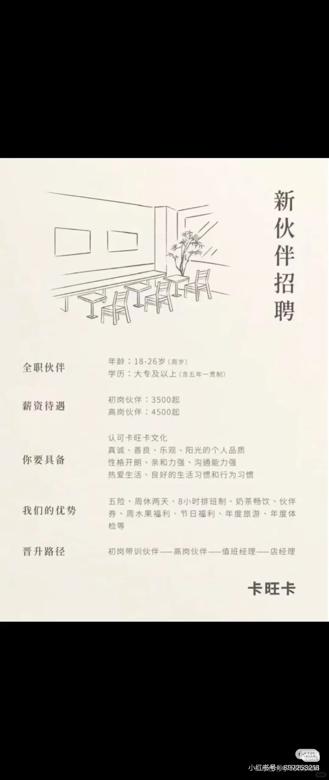 滁州卡旺卡招聘