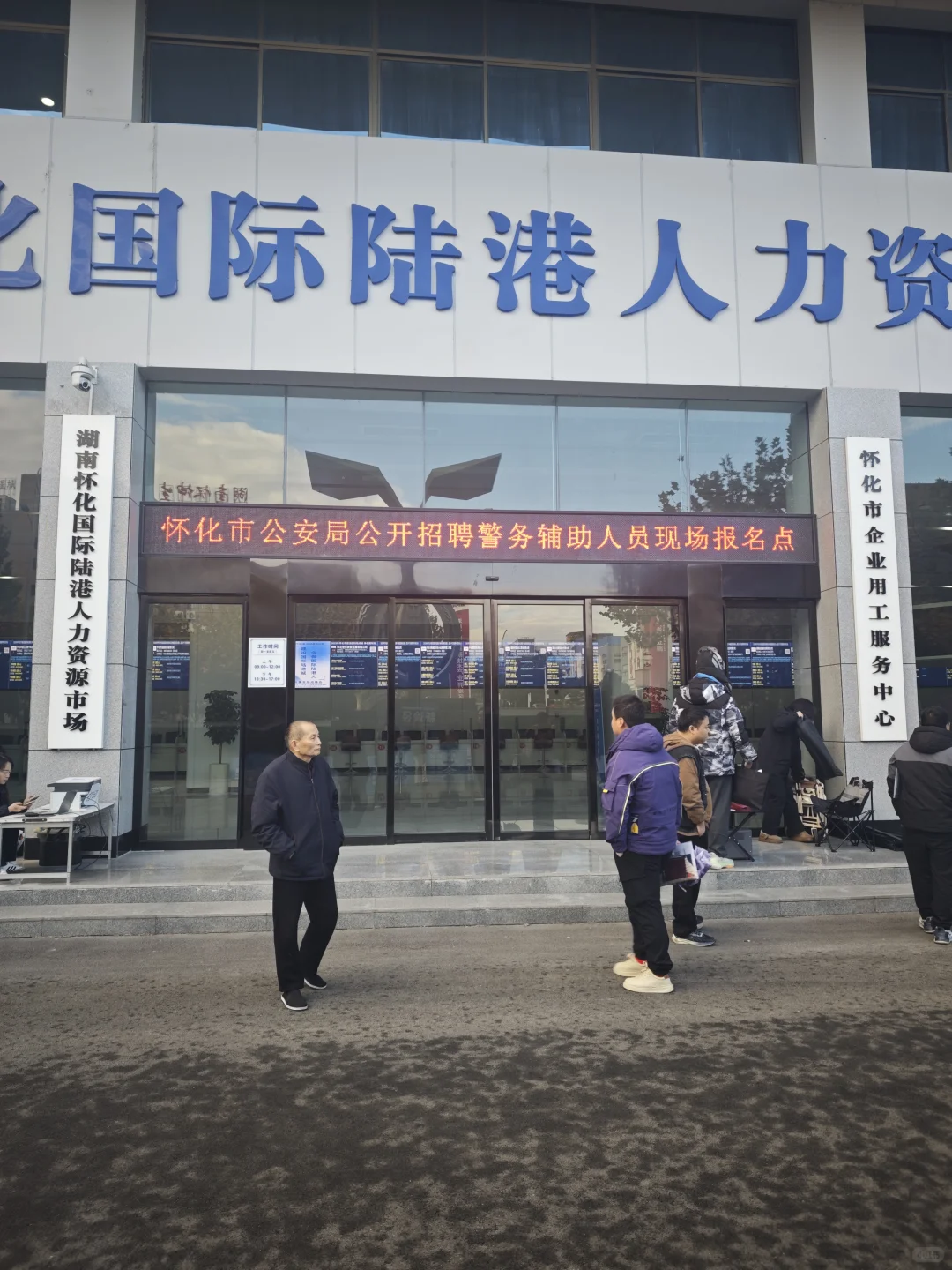 有问必答时间～已到怀化辅警报名现场!