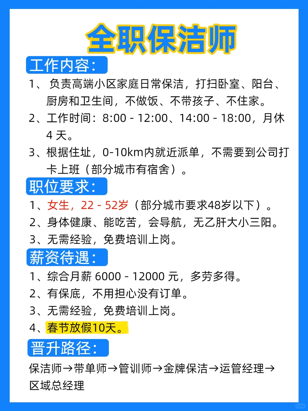 附近1.2km招保洁师、工程师，月入7000+，