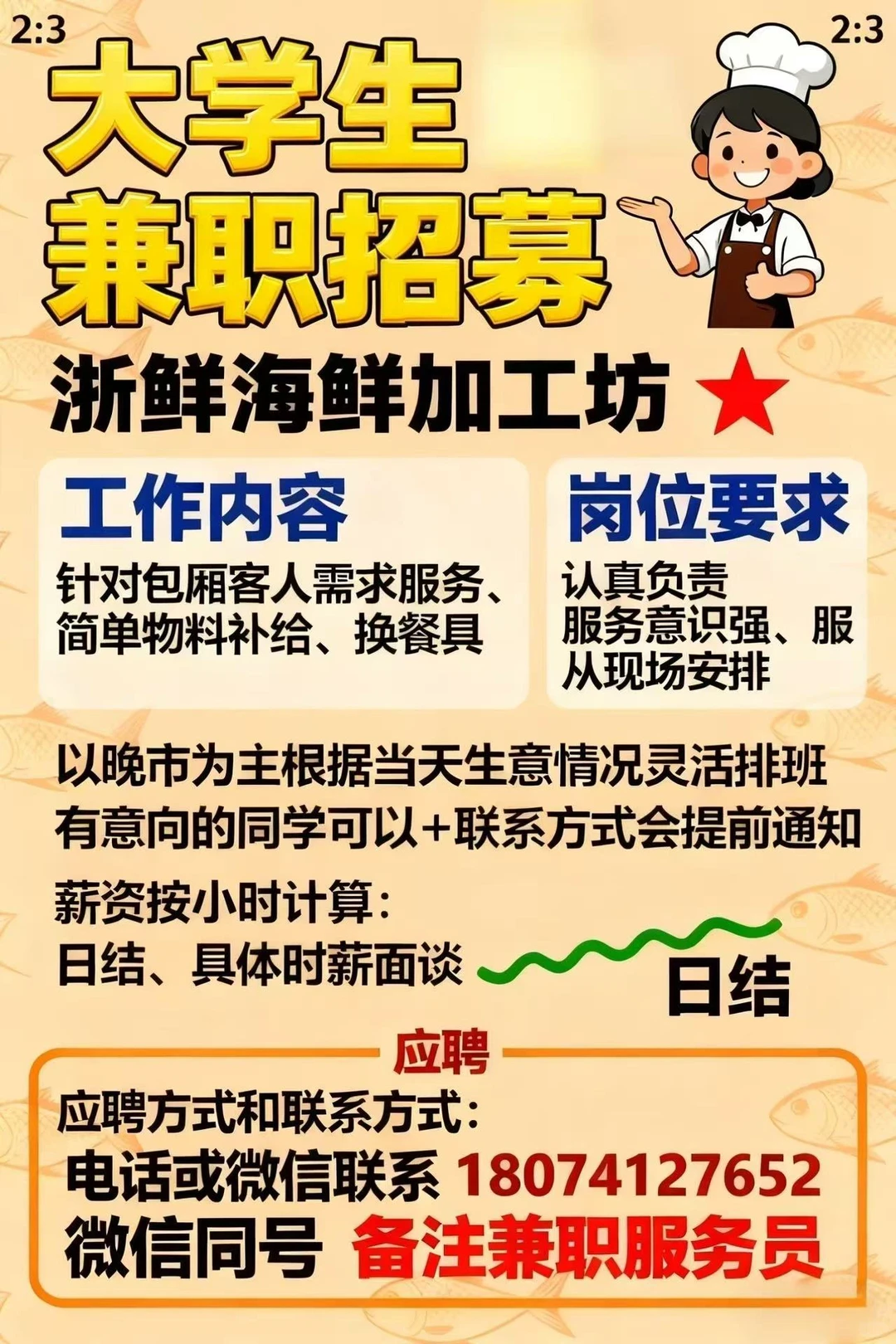 荆州学院长大西校区农学院招兼职兼职！！！